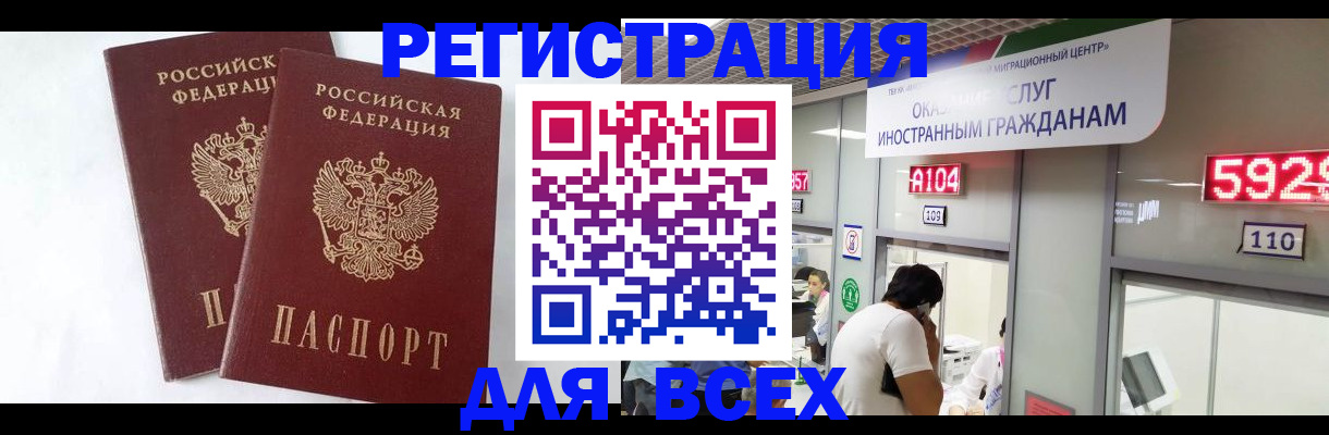 временная регистрация для всех в Исилькуле
